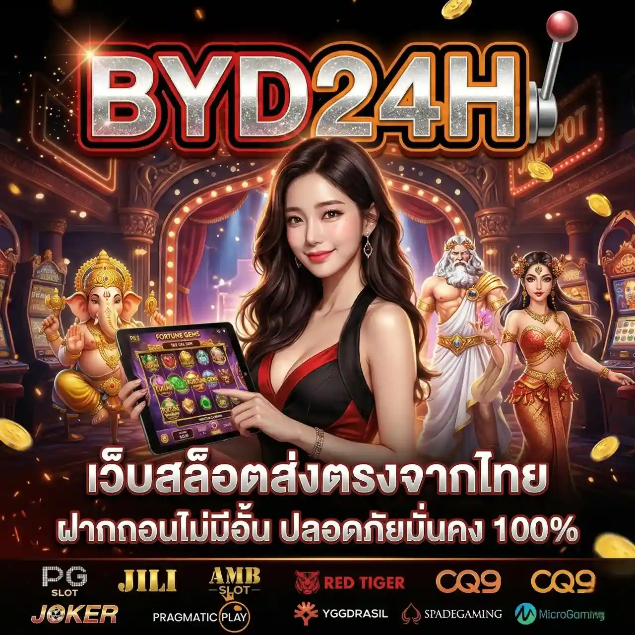BYD24H